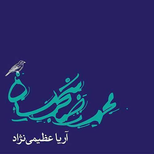 محمدرضا شجریان