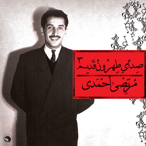 مرتضی احمدی