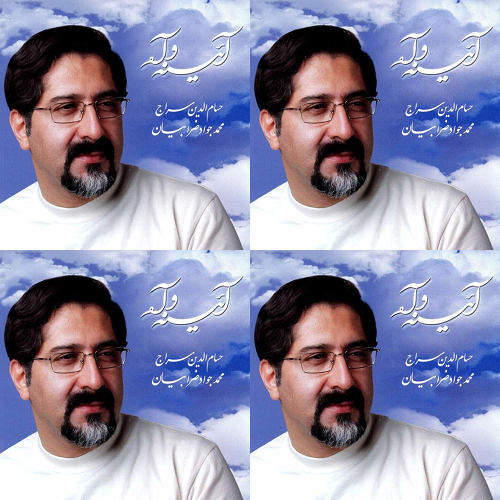 سراج
