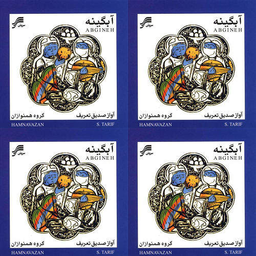 آبگینه