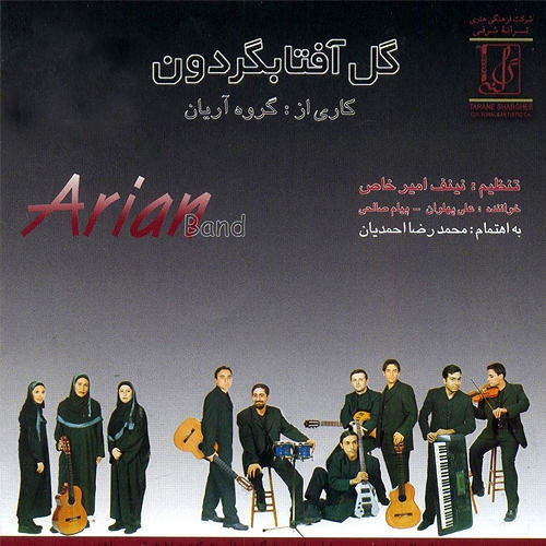 مادر.گروه اریان