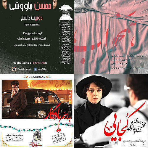 م.چاووشی