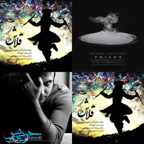 محسن چاووشی