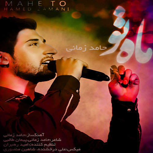 حامد زمانی جون