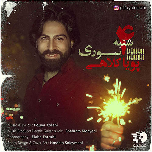 اهنگ های چهارشنبه سوری