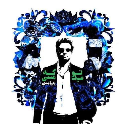 مرسی بنیامبن جان👏