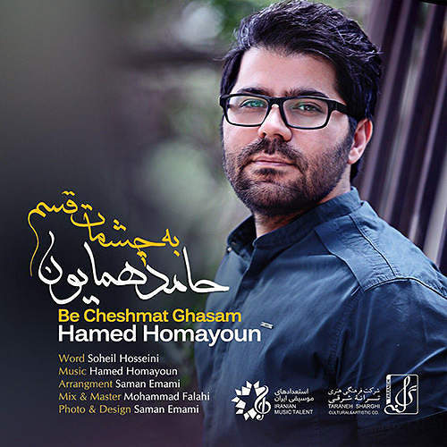 Hamed Homayoon