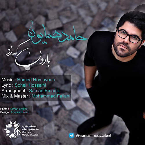 همایون