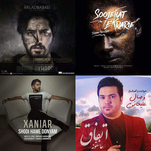 آهنگ های شاد و باحال