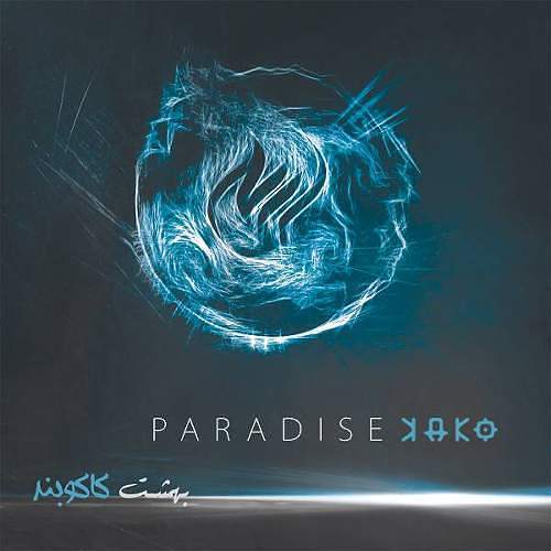 اهنگ موردعلاقه خودم