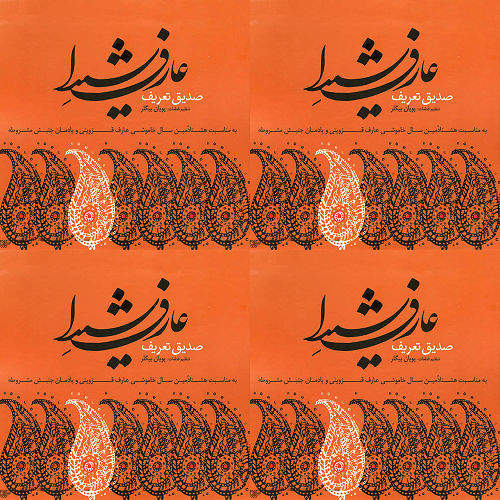 شیدا