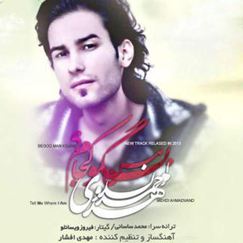 مهدی احمدوند