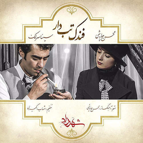 چاوشی شهرزاد