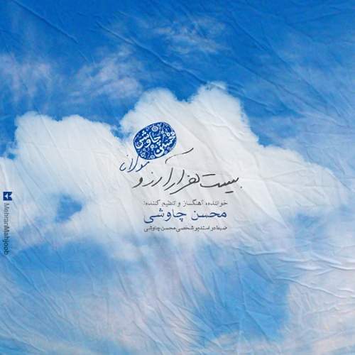 چاوشی