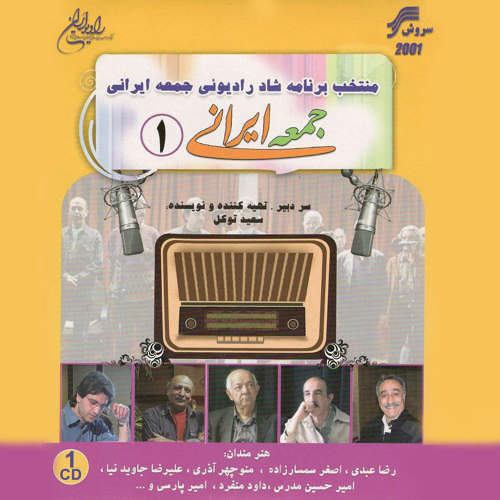 جمعه ایرانی