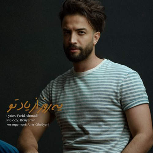 بنیامین بهادری