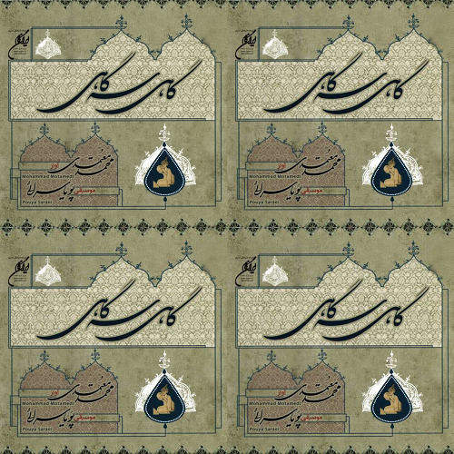 سه گاهی