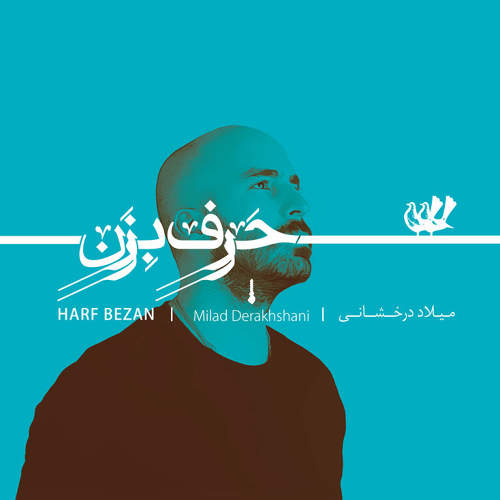 اهنگ