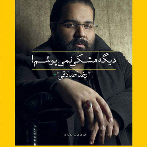 دیگه مشکی...