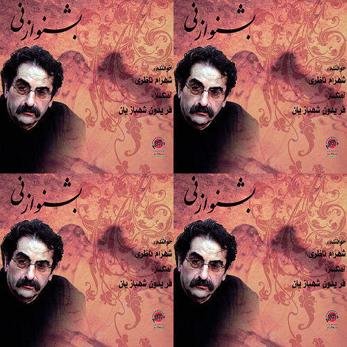 شهرام ناظری