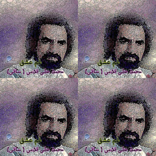 غم عشق قدمی