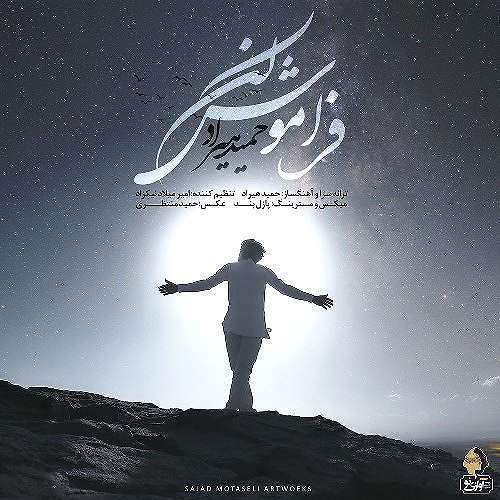 حمید هیراد