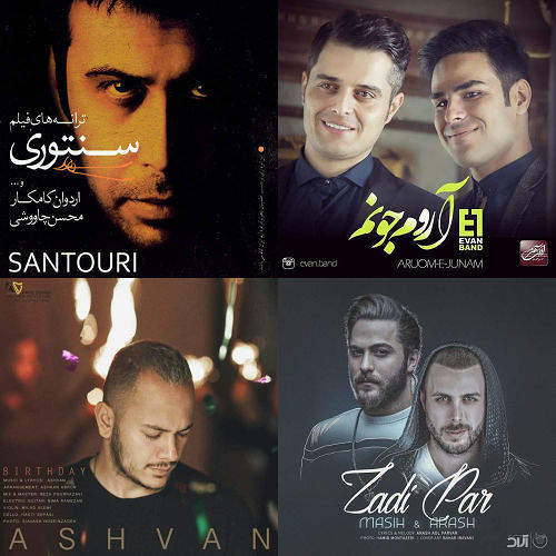 اهنگ های خاص