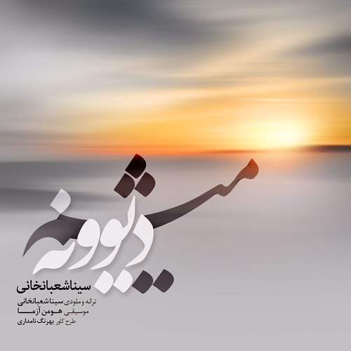 سریال هست و نیست