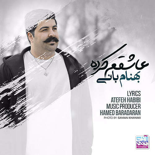 عاشق