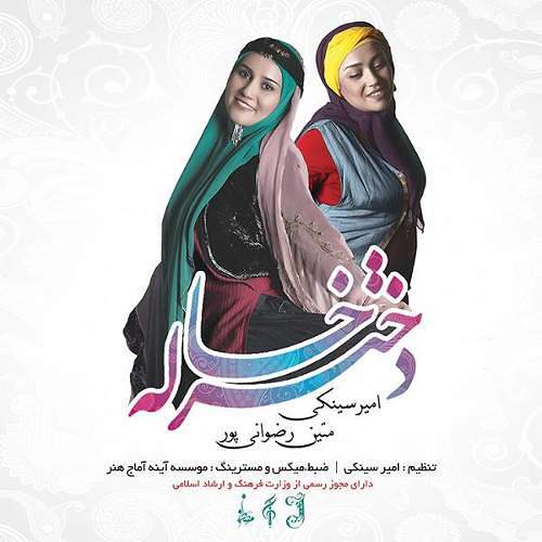 دخترخاله