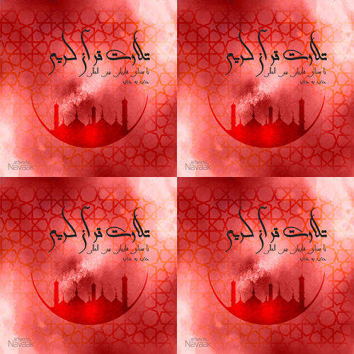 قرآن