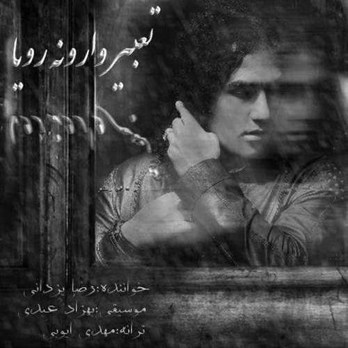 تیتراژ سریال تعبیر وارونه یک رویا