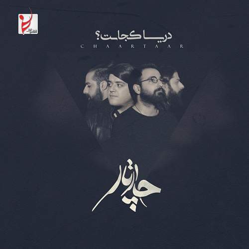 چارتار