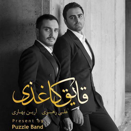 پازل بند