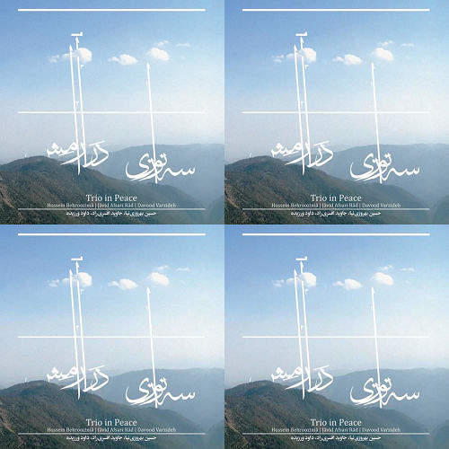 سه نوازی در آرامش