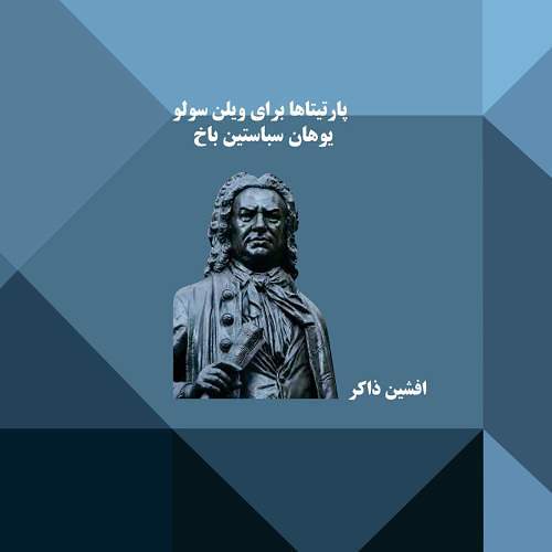 ویولن