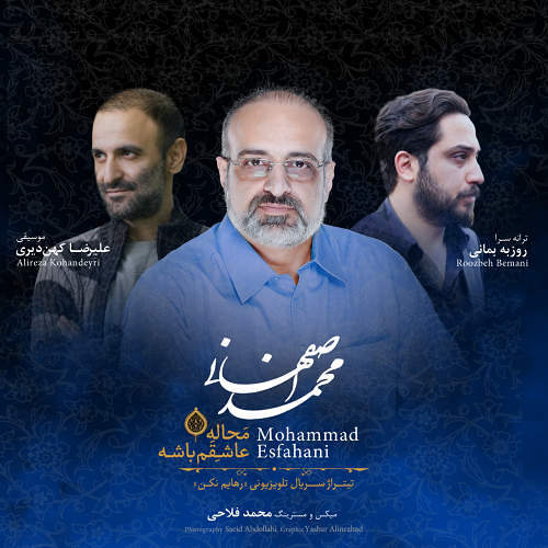 تیتراژ سریال رهایم نکن