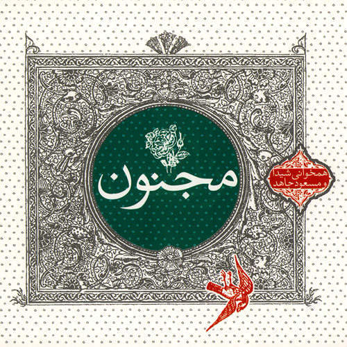 شیدا جاهد