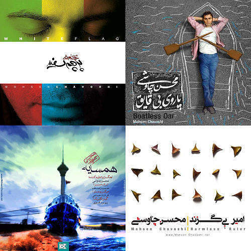 چاوشی