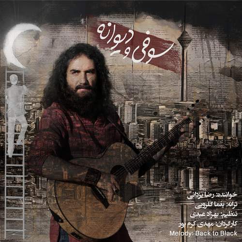 سینمایی سوفی و دیوانه