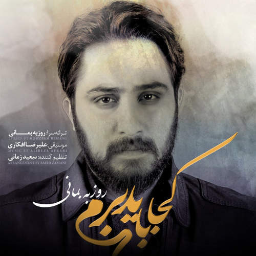 روزبه