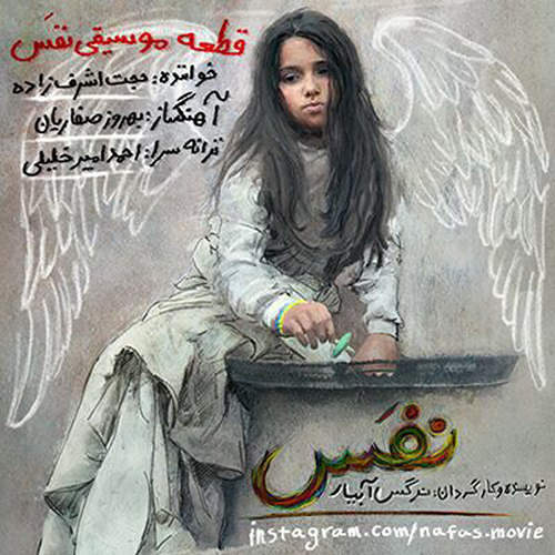 فیلم نفس
