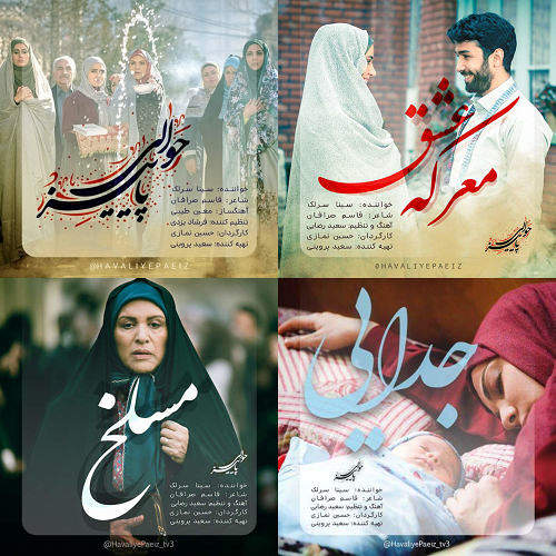 حوالی پاییز