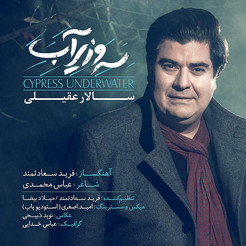 سینمایی سرو زیر آب