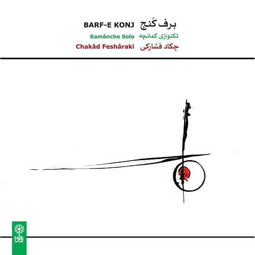 کمانچه