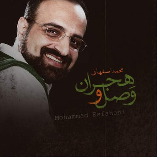 محمد اصفهانی