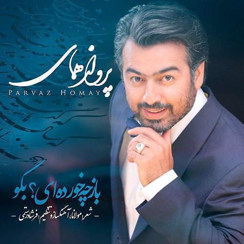 پرواز همای