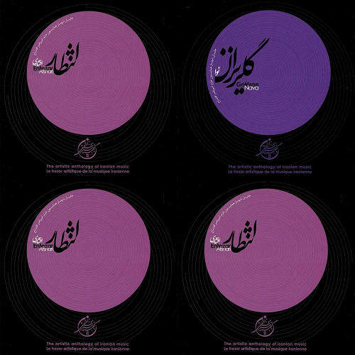 استاد جلیل شھناز