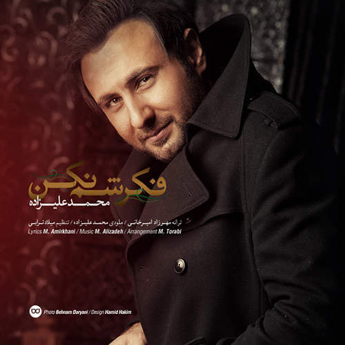 فکرشم نکن محمدعلیزاده