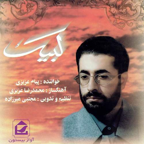 پیام عزیزی